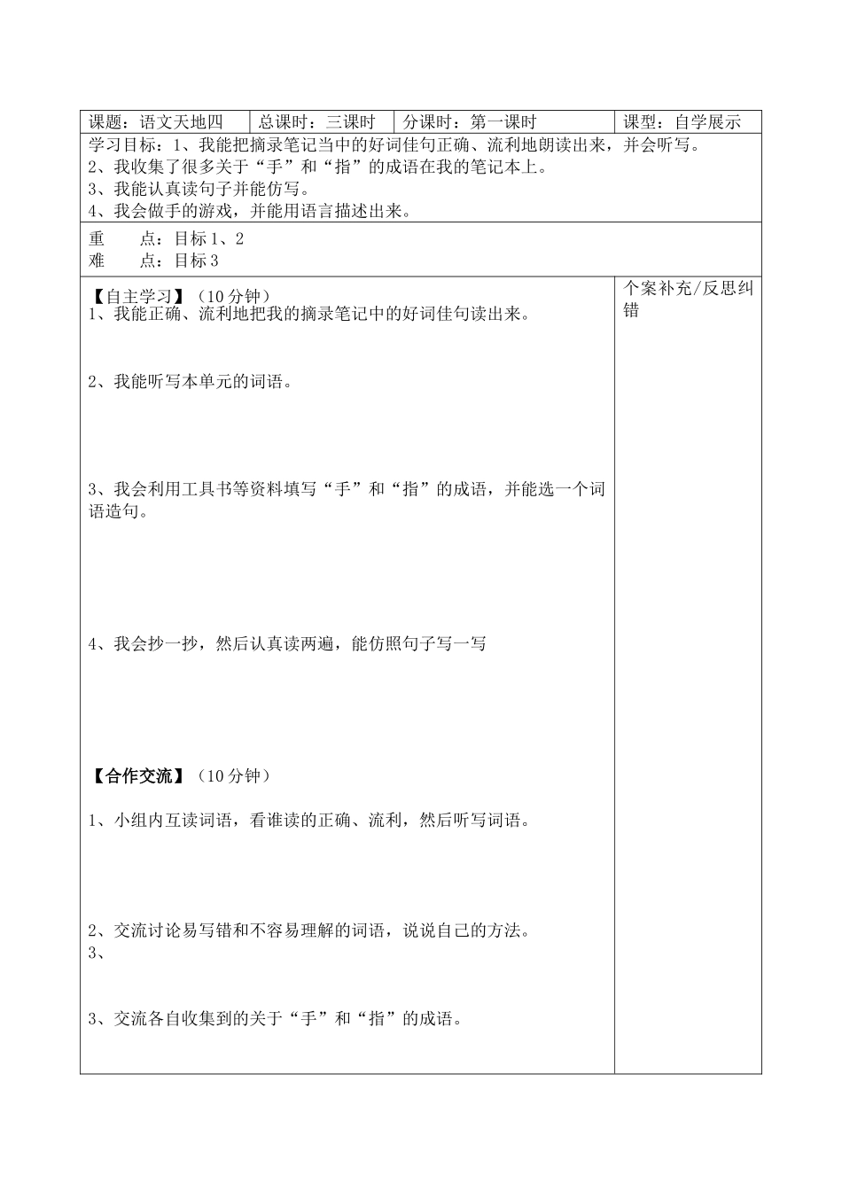 四年级语文下册语文天地导学案_第1页