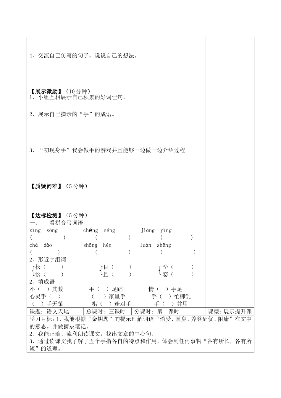 四年级语文下册语文天地导学案_第2页