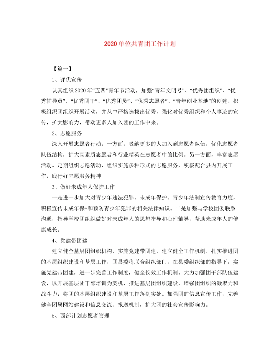 单位共青团工作计划_第1页