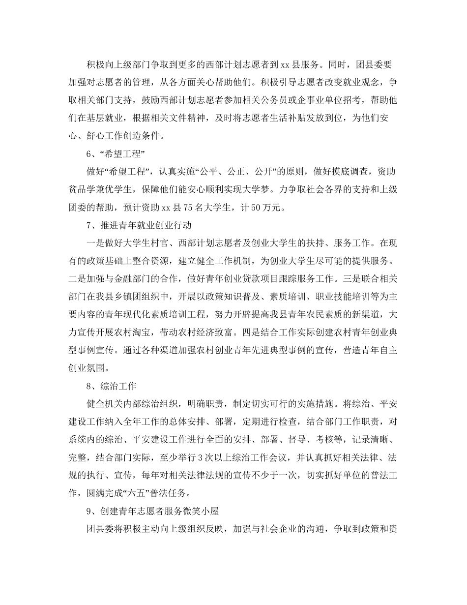 单位共青团工作计划_第2页