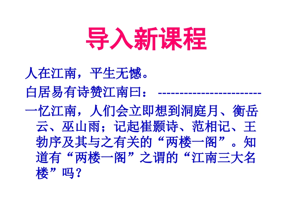 滕王阁序课件_第1页