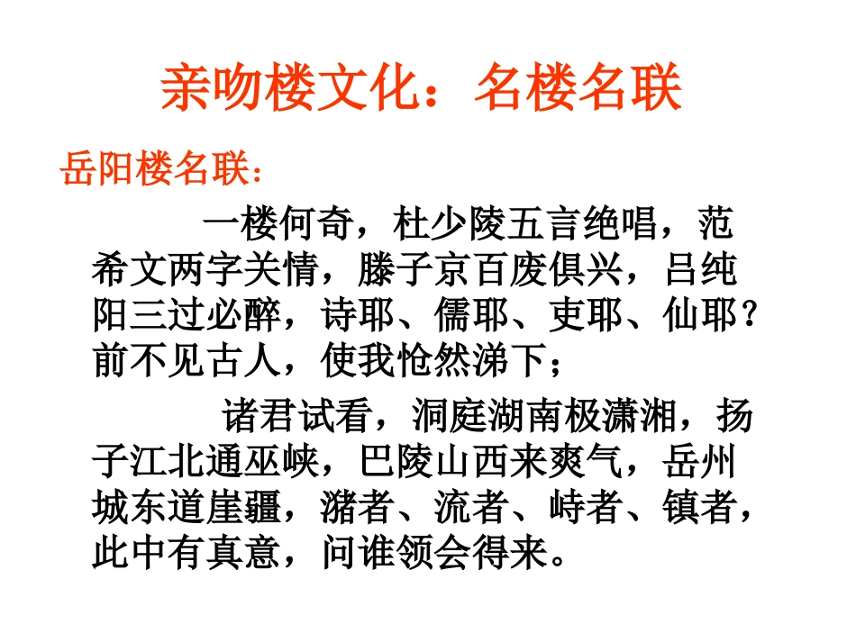滕王阁序课件_第3页