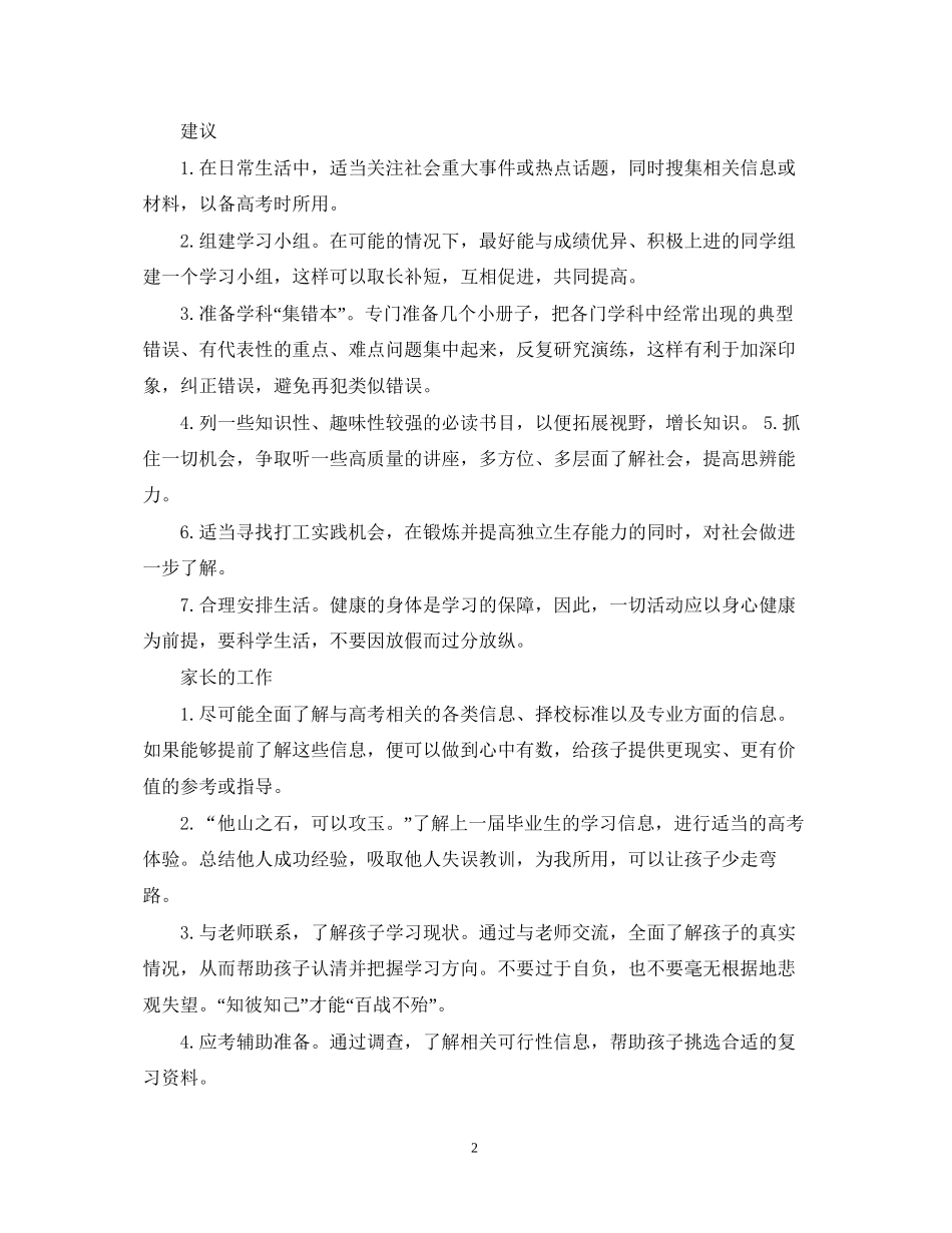 新高三文科生暑假学习计划_第2页
