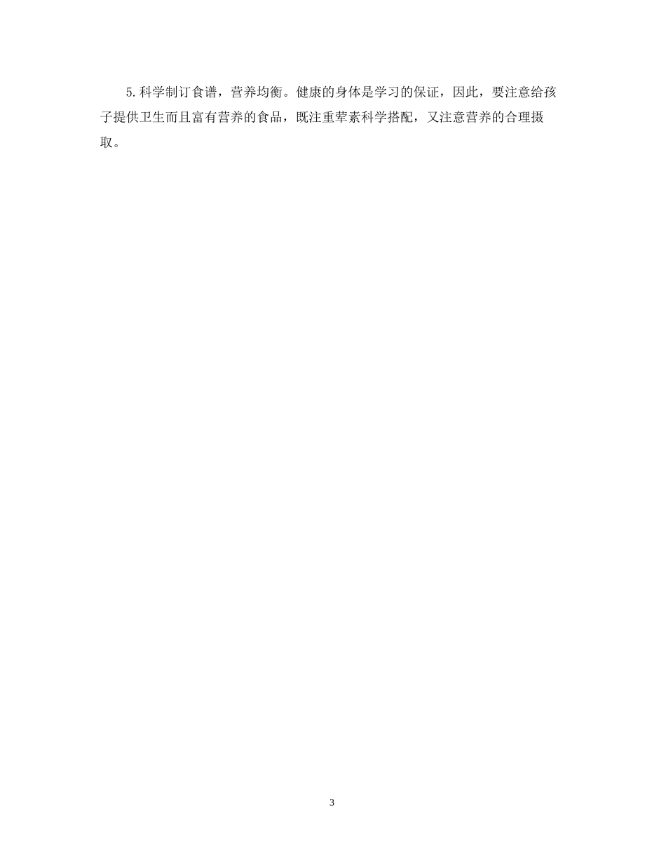 新高三文科生暑假学习计划_第3页