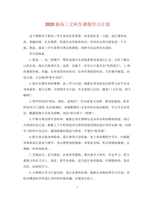 新高三文科生暑假学习计划