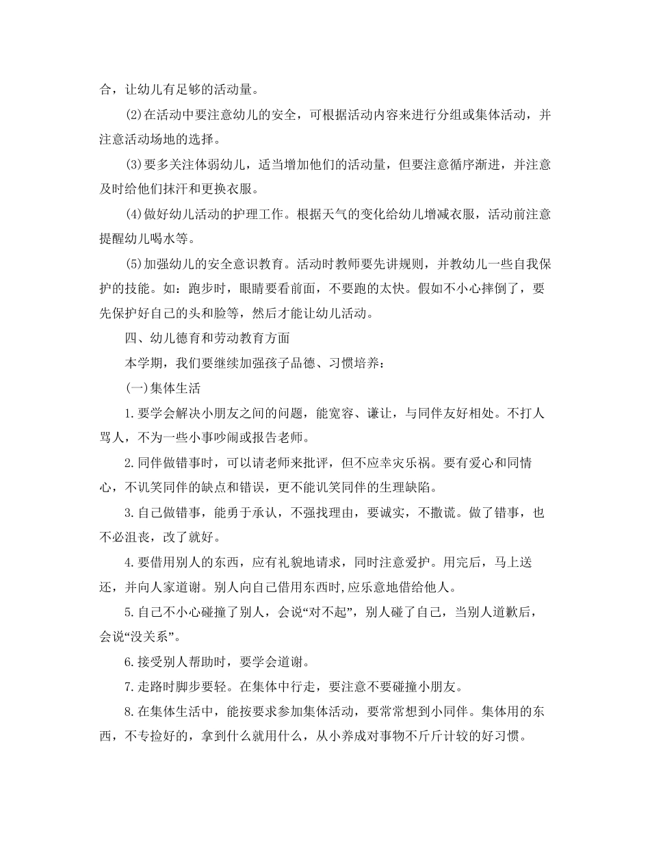 幼儿园大班学期学习计划_第2页