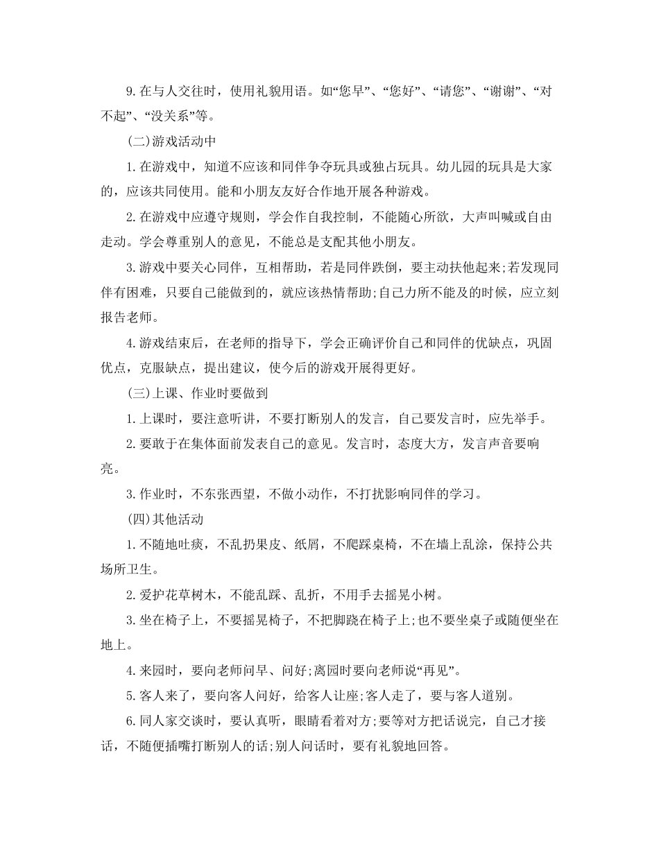 幼儿园大班学期学习计划_第3页