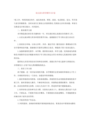 幼儿园大班学期学习计划