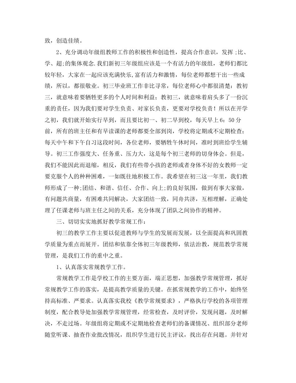 秋季学期初三年级组工作计划范文_第2页