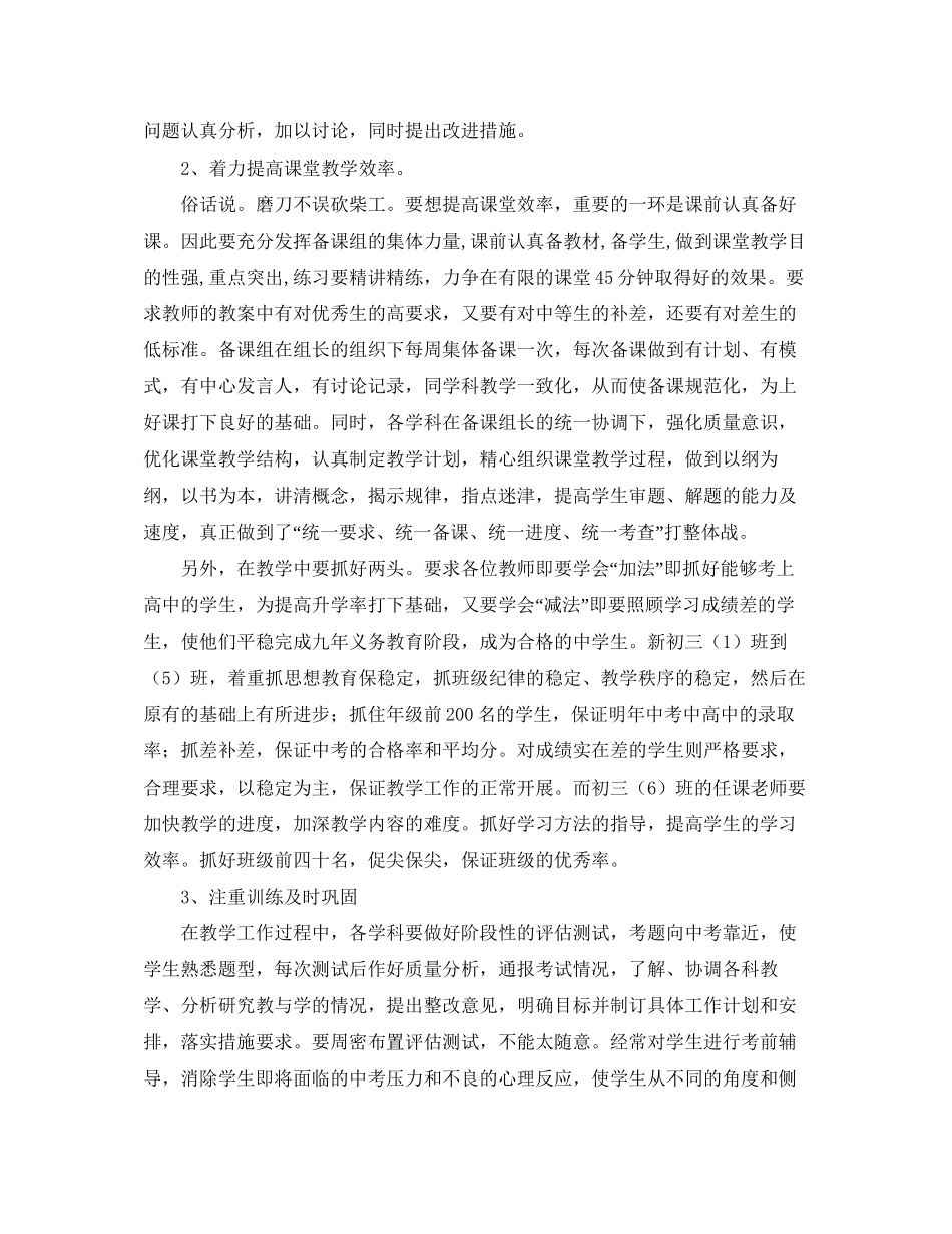秋季学期初三年级组工作计划范文_第3页