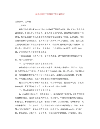 秋季学期初三年级组工作计划范文