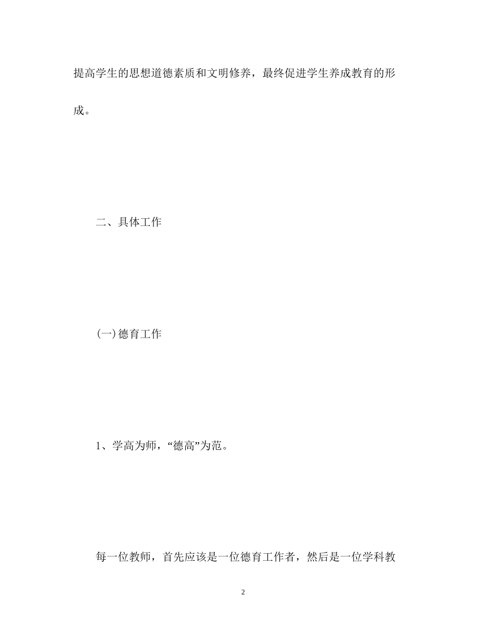学校政教处工作计划22_第2页