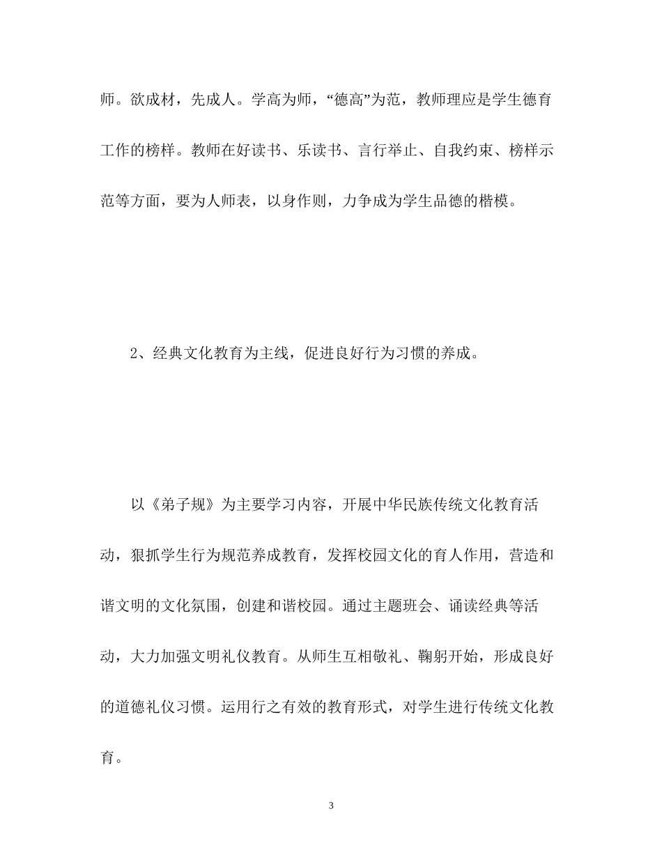 学校政教处工作计划22_第3页