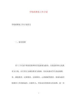 学校政教处工作计划22