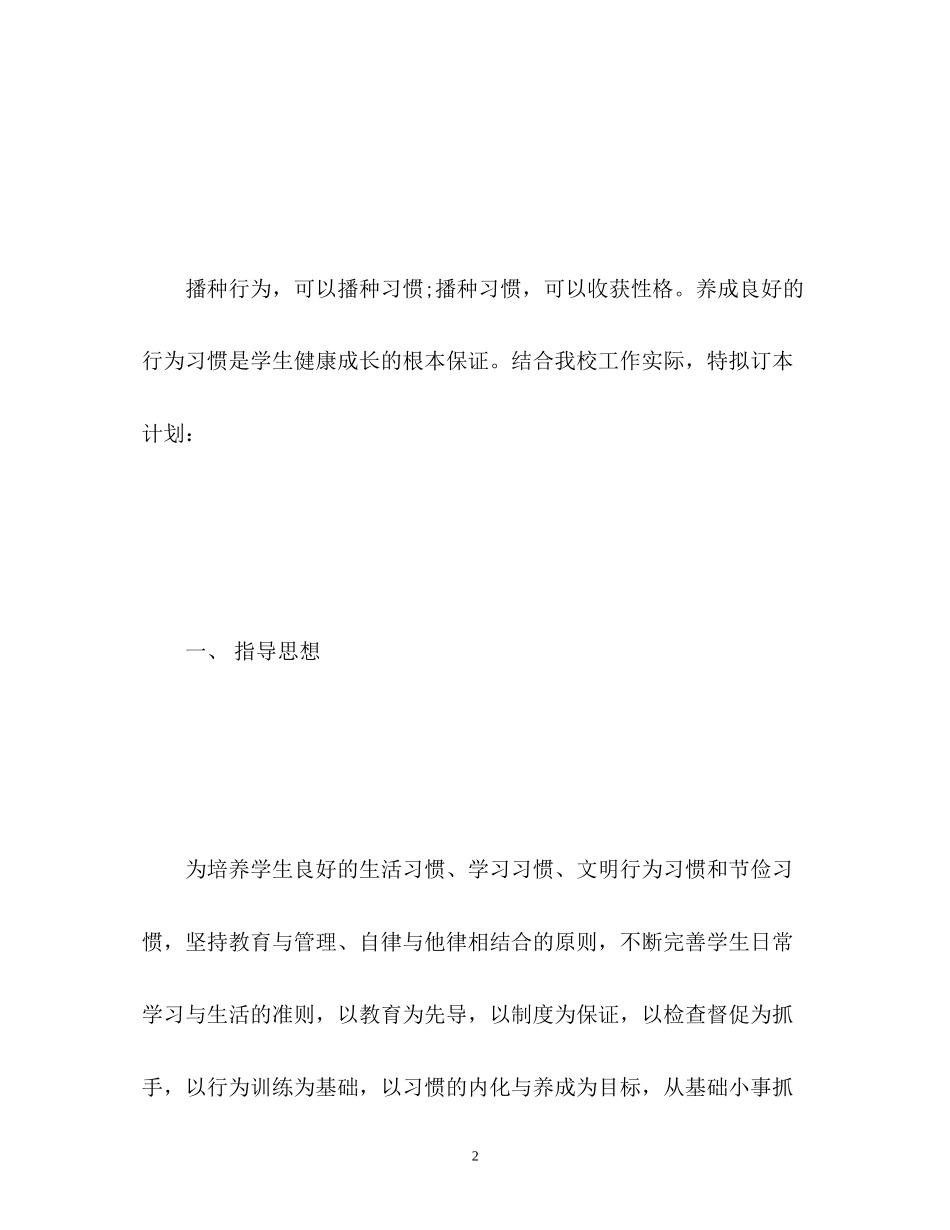 养成教育工作计划2_第2页