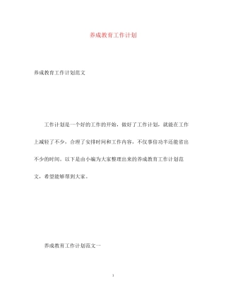 养成教育工作计划2