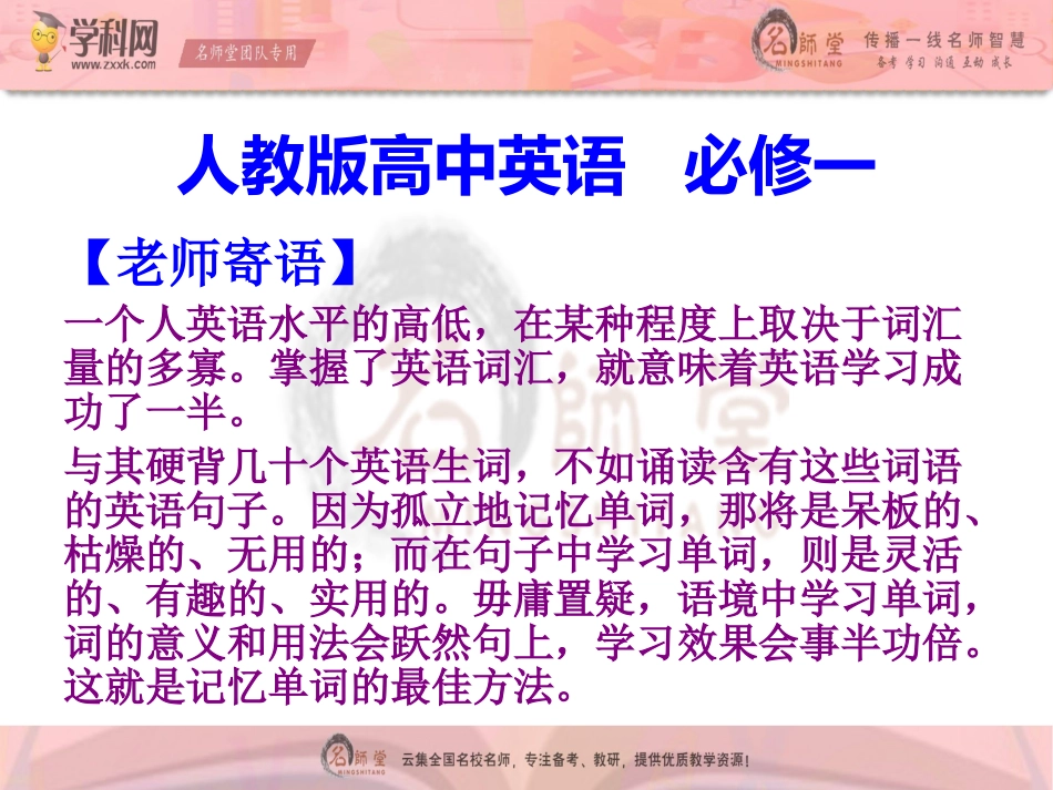 《英语教学新观点新方法》单元词汇一网打尽（必修一）_第2页