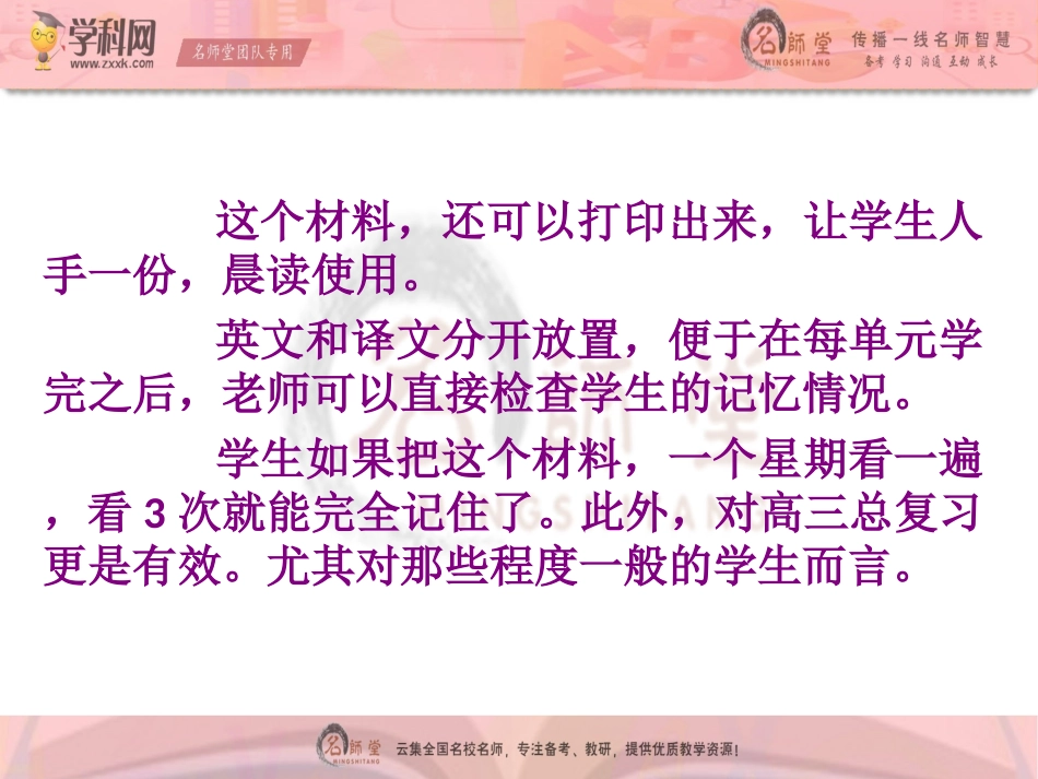 《英语教学新观点新方法》单元词汇一网打尽（必修一）_第3页