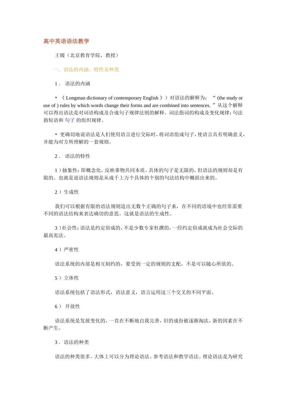高中英语语法教学_第1页