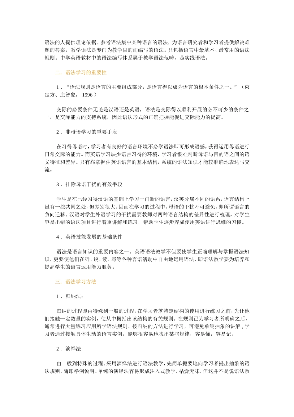 高中英语语法教学_第2页