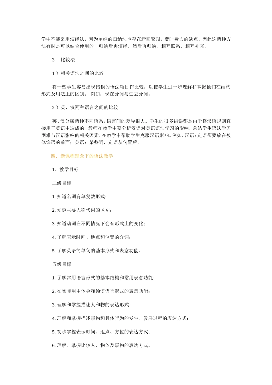 高中英语语法教学_第3页