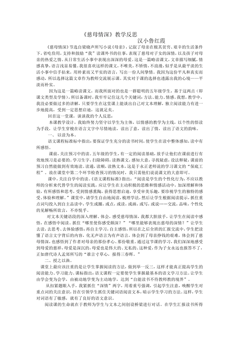 慈母情深-反思 (2)_第1页