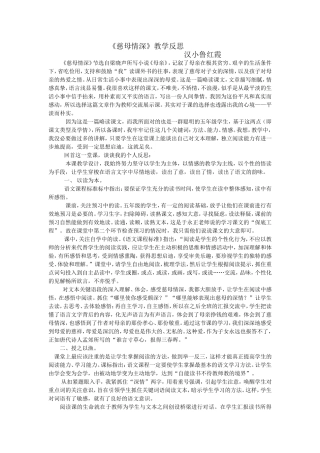 慈母情深-反思 (2)