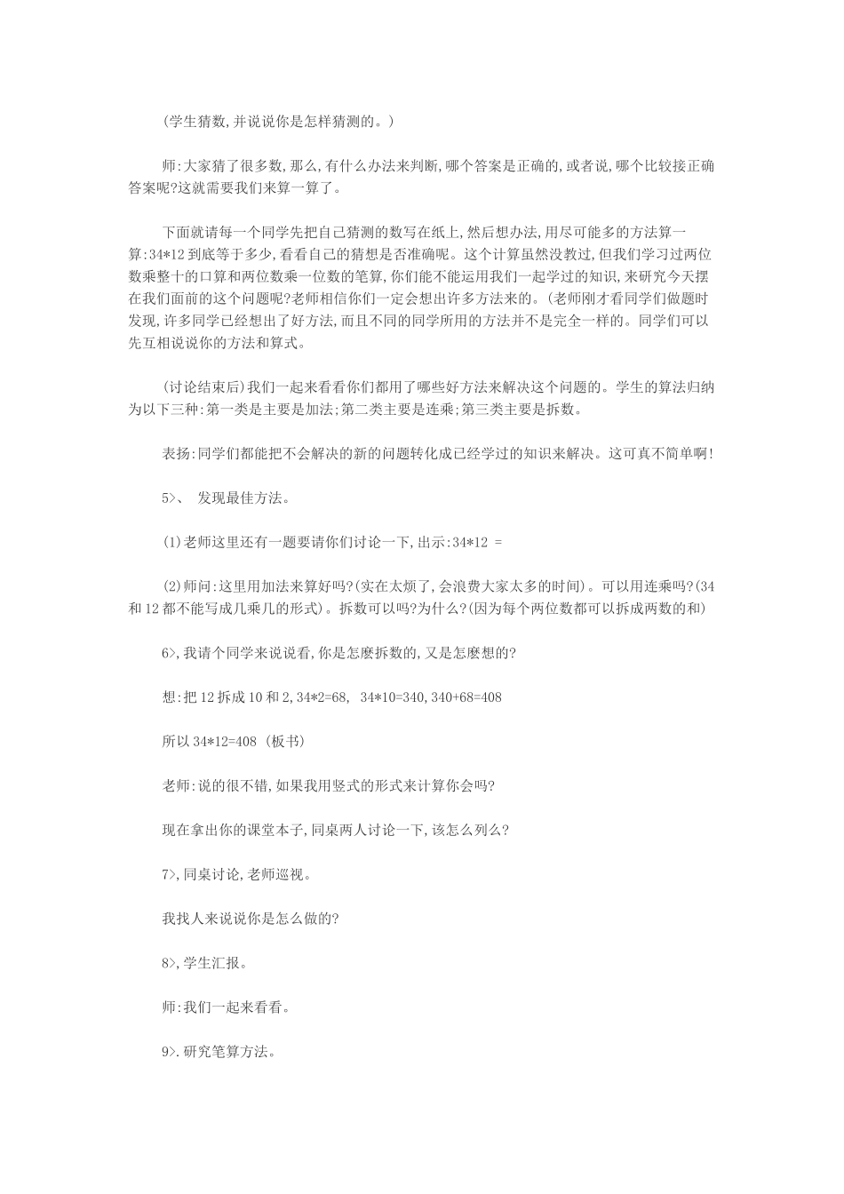 三年级数学两位数乘两位数教案_第2页