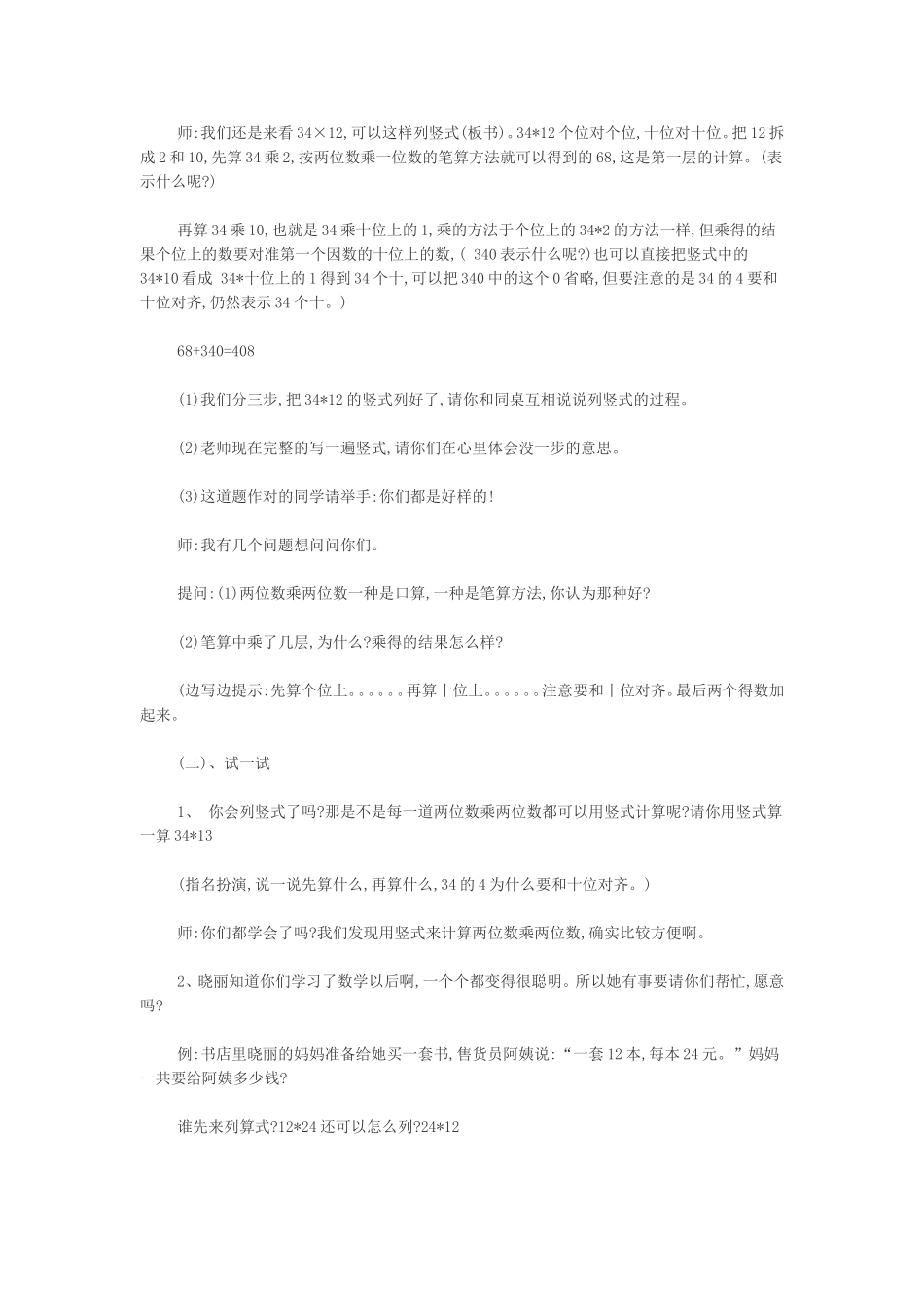 三年级数学两位数乘两位数教案_第3页