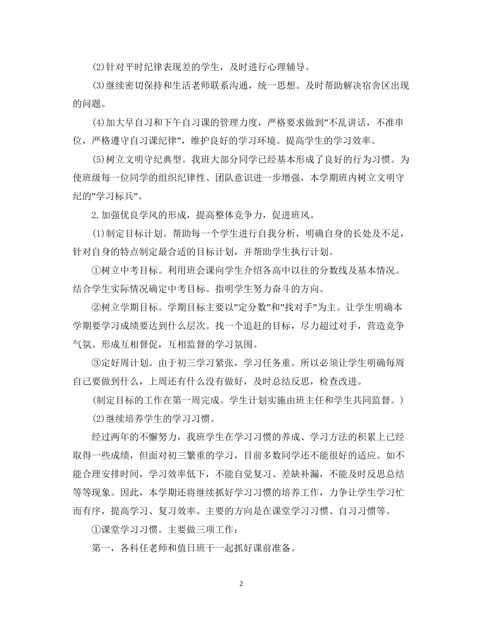 九年级班务工作计划精选2_第2页