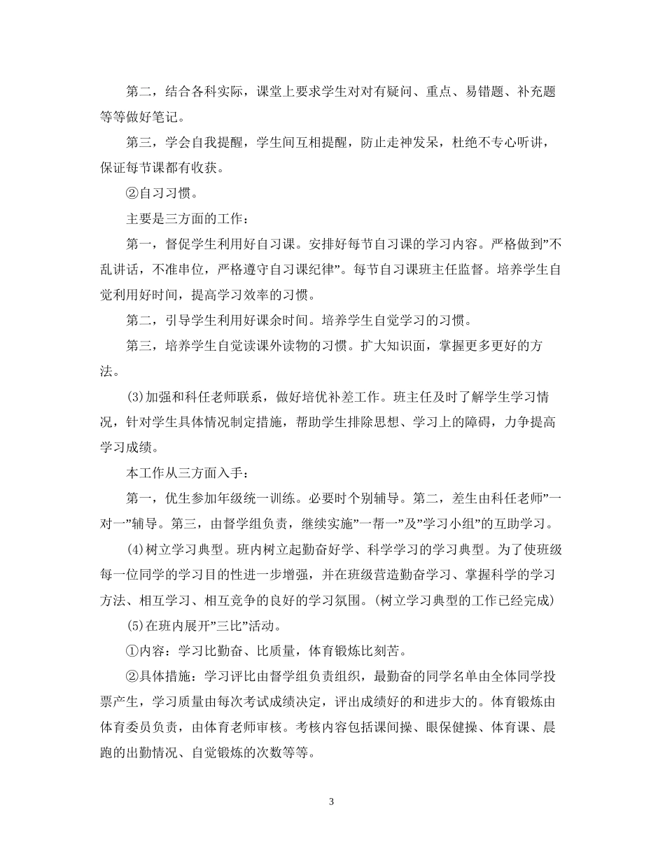 九年级班务工作计划精选2_第3页