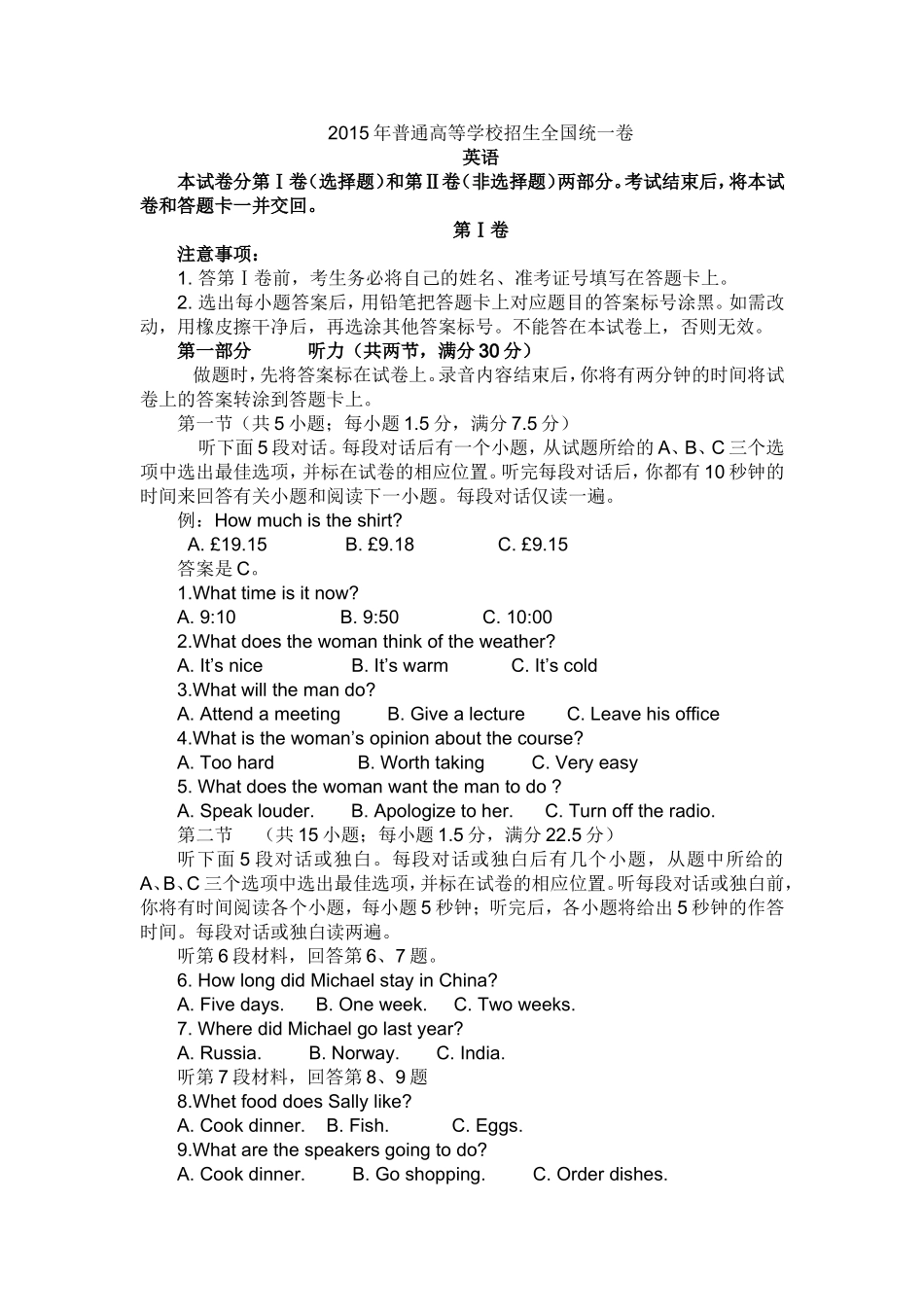 2015年普通高等学校招生全国统一卷英语_第1页