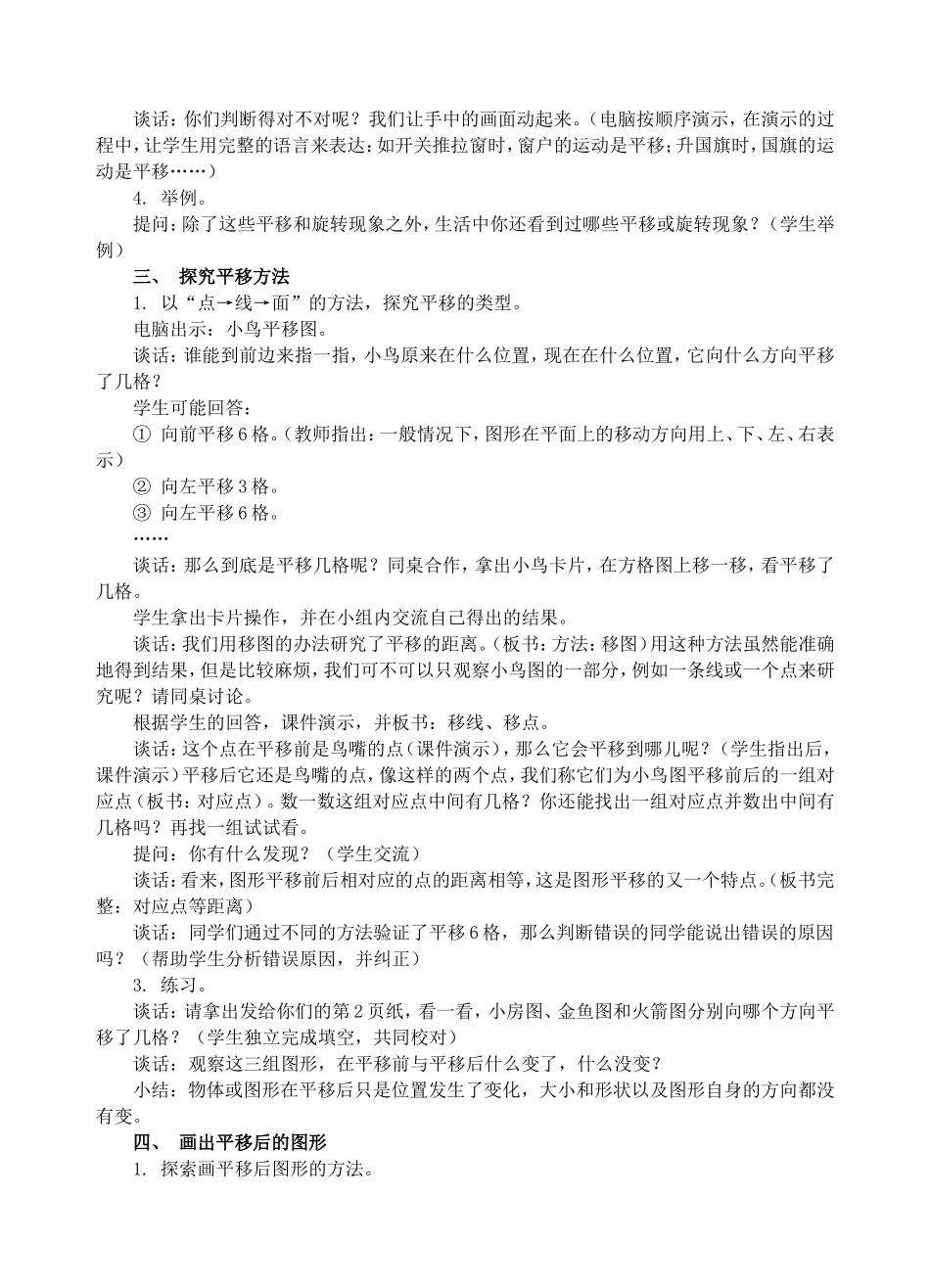 《平移与旋转》电子白板教学设计_第2页