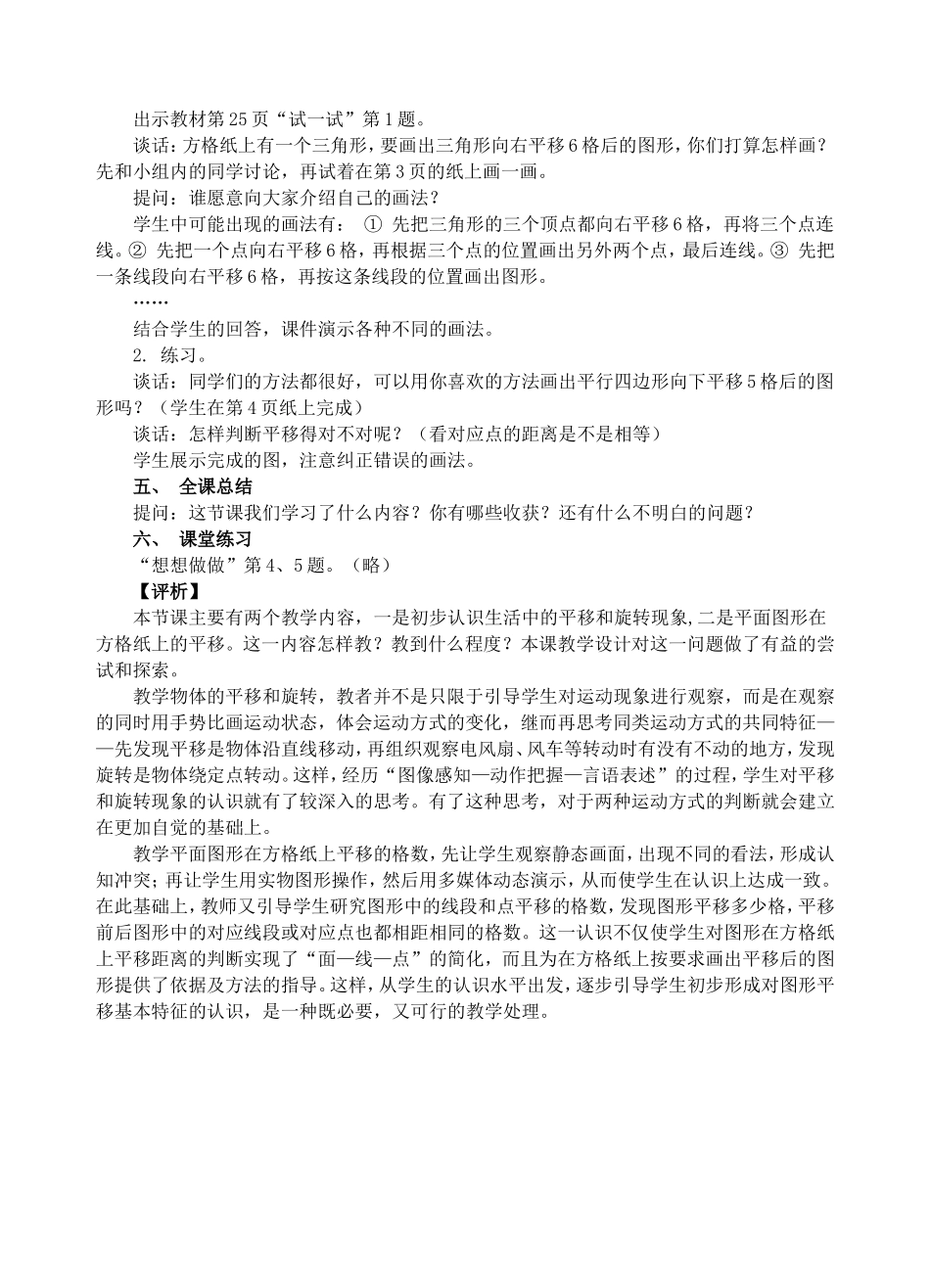 《平移与旋转》电子白板教学设计_第3页