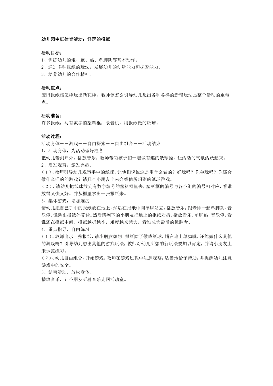 幼儿园中班体育活动——王艳玲_第1页