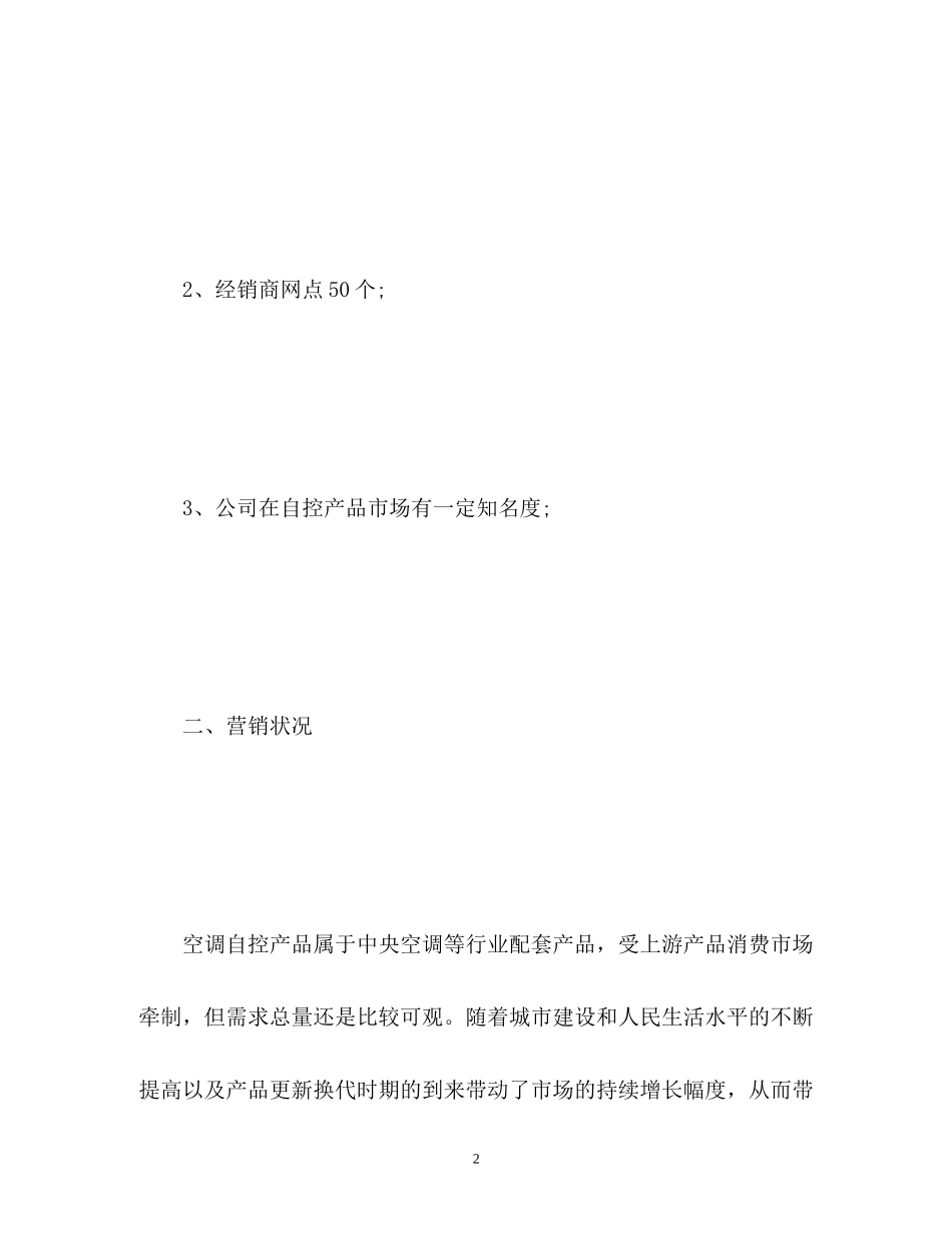 新年销售工作计划_第2页