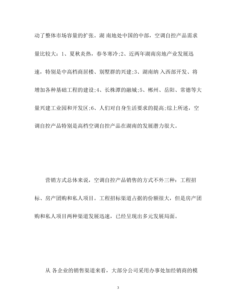 新年销售工作计划_第3页