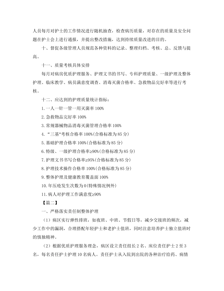 外科护理工作计划模板_第2页