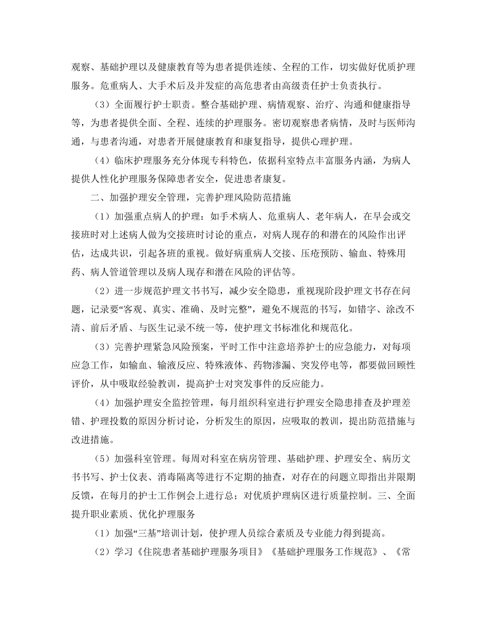 外科护理工作计划模板_第3页