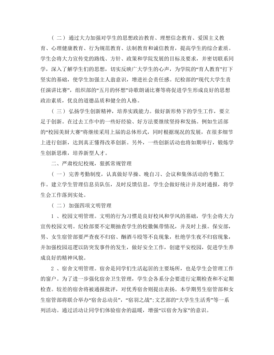 新学期学生会工作计划2_第2页