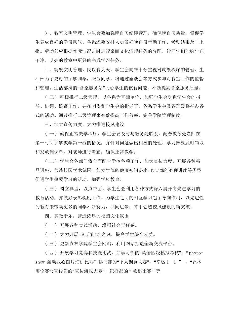 新学期学生会工作计划2_第3页