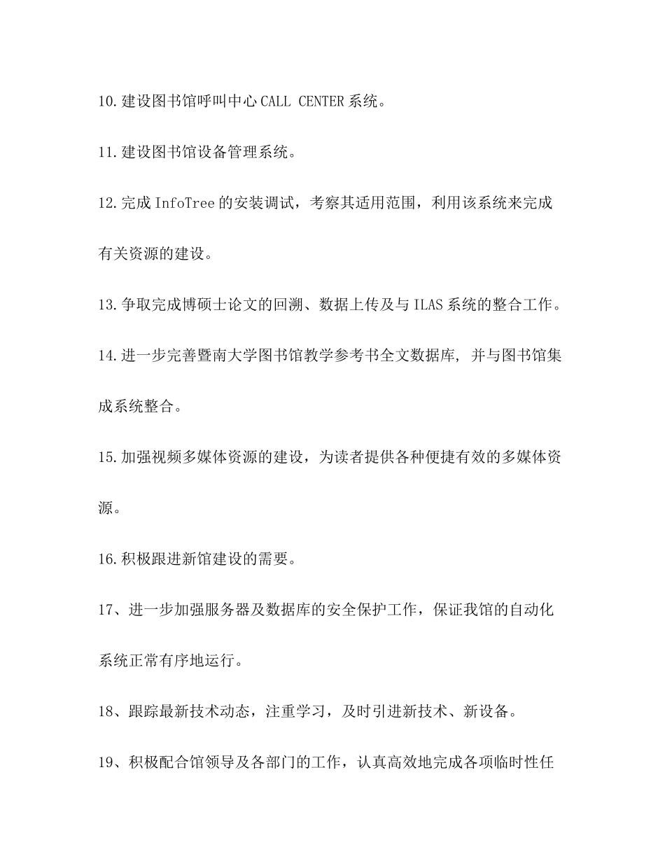 2020年图书馆技术部重点工作计划_第2页