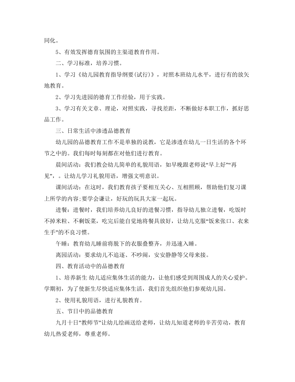幼儿园中班上学期德育工作计划报告_第2页