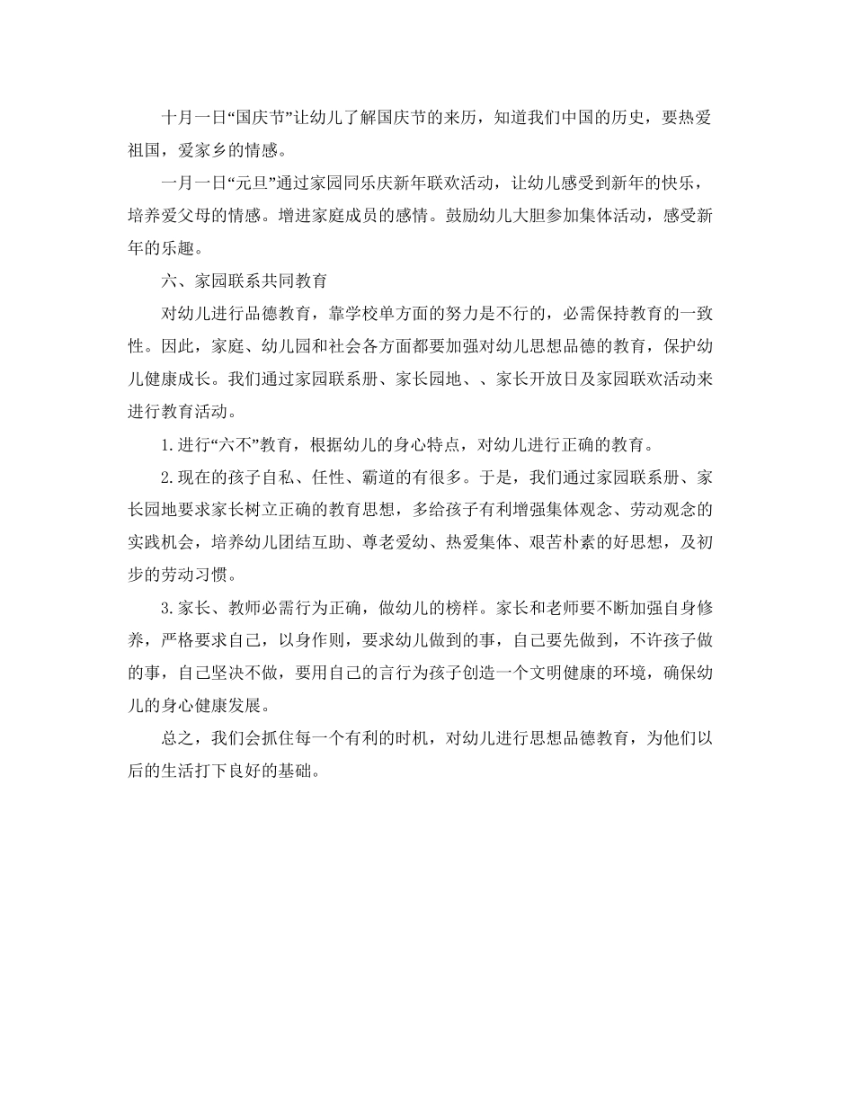 幼儿园中班上学期德育工作计划报告_第3页