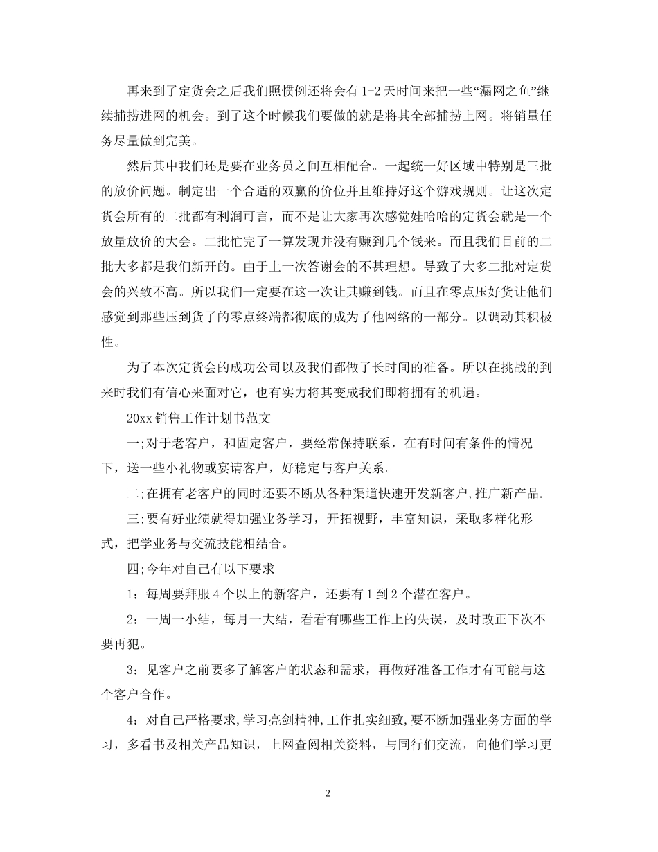 新年销售工作计划书范文_第2页