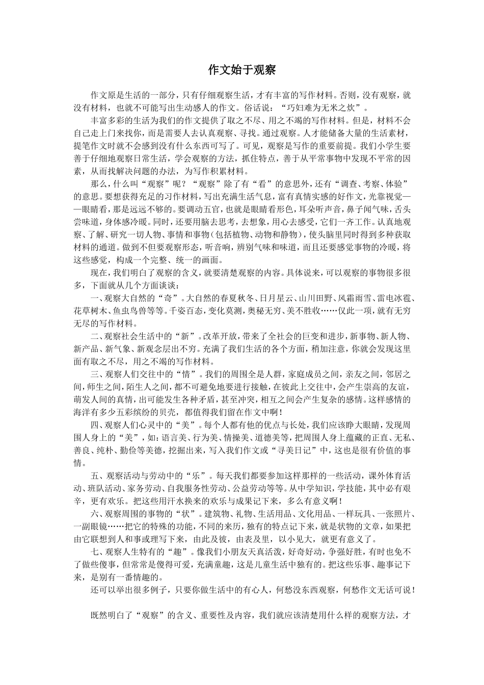 作文始于观察_第1页