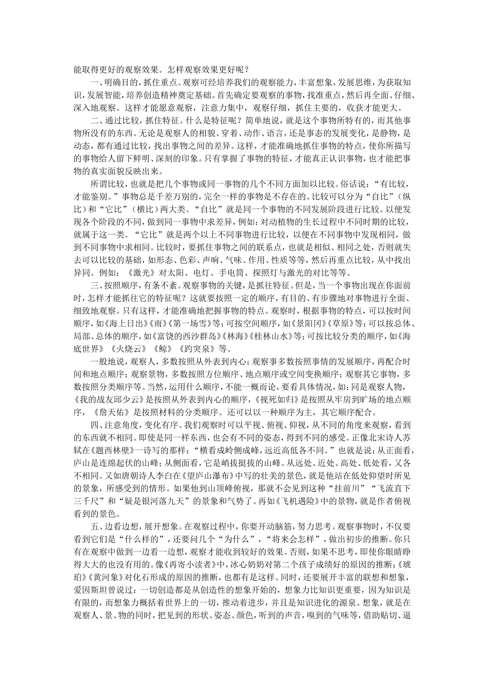 作文始于观察_第2页