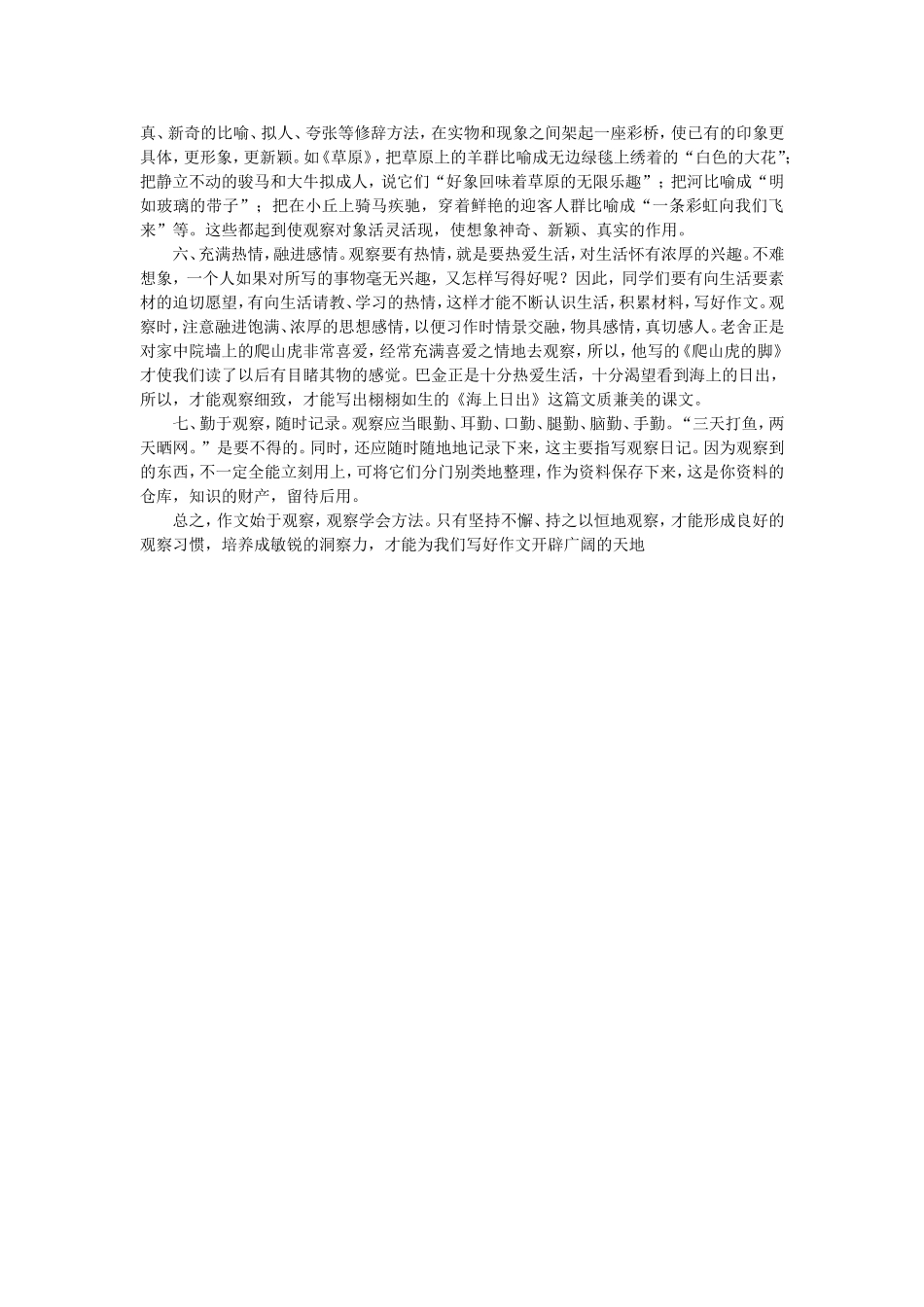 作文始于观察_第3页