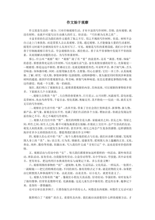 作文始于观察