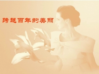 沪江小学资源网_跨越百年的美丽_20130117105125476_460